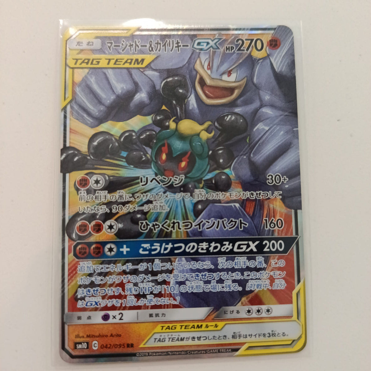 2019 Pokemon Company Tag All Stars TAG TEAM Marshadow & Machamp GX RR (Double Rare) #042/0