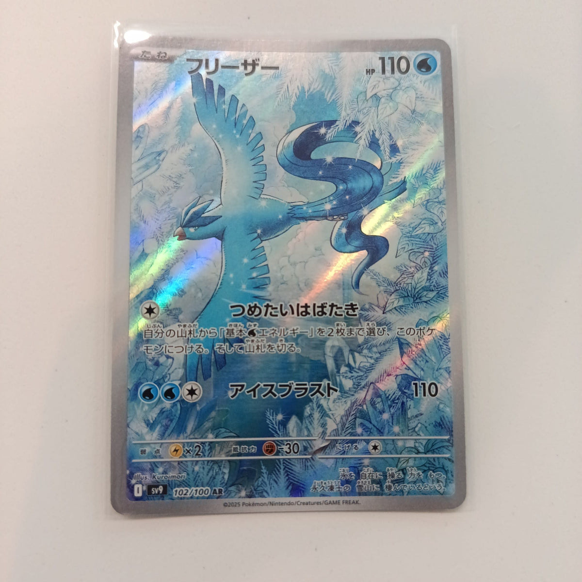 2025 Pokemon Company Terastal Festival ex AR Articuno #102/100