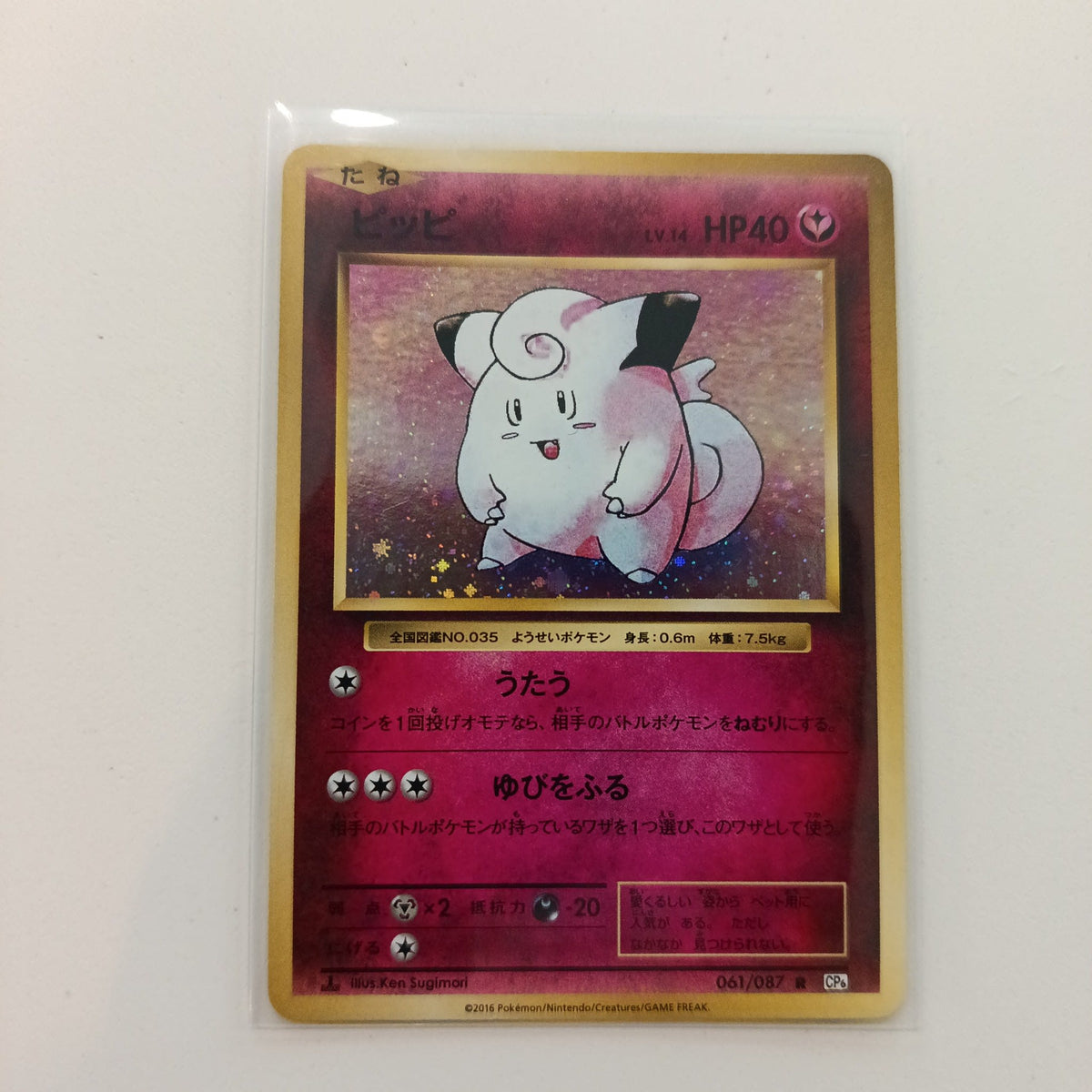 2016 Pokemon Company CP6 20th Anniversary Clefairy Holo #061/082