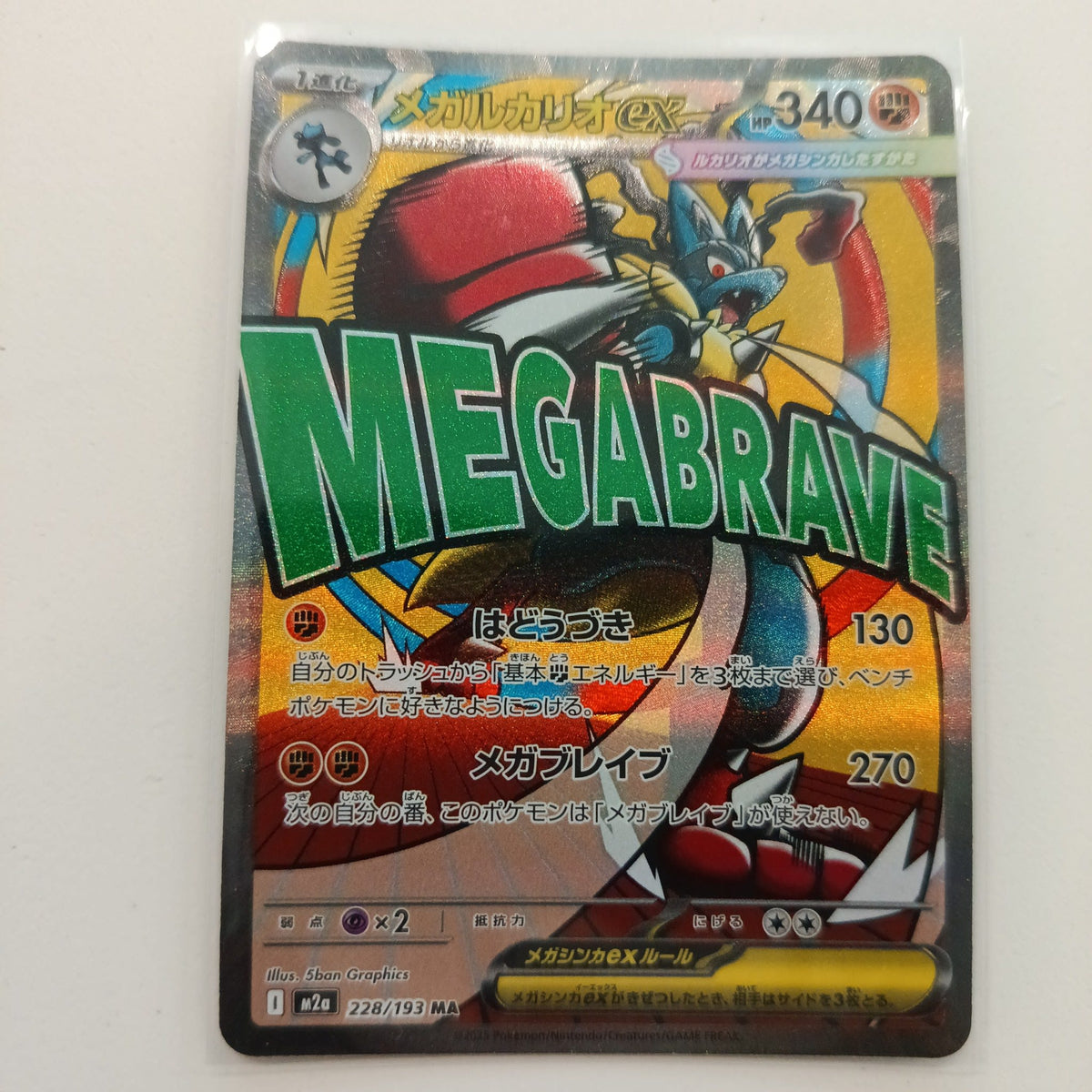 2024 Pokemon Company Mask of Change Megabrave Mega Lucario ex Art Rare #228/193