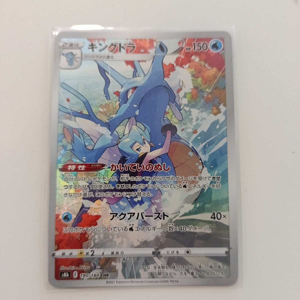 2021 Pokemon Company Eevee Heroes CHR Kingdra #190/184