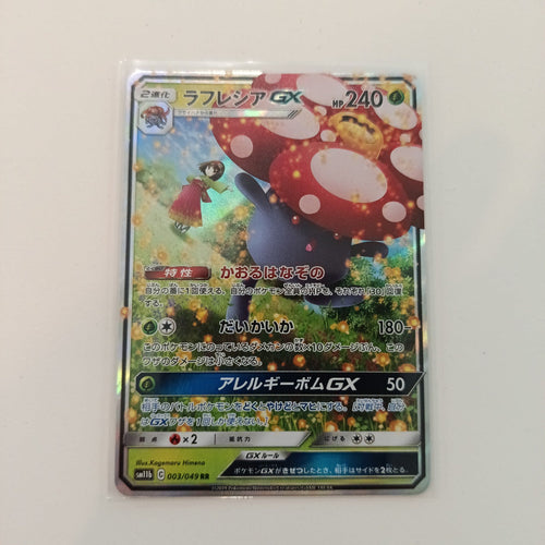 2019 Pokemon Company Miracle Twin RR (Double Rare) Vileplume GX #003/049