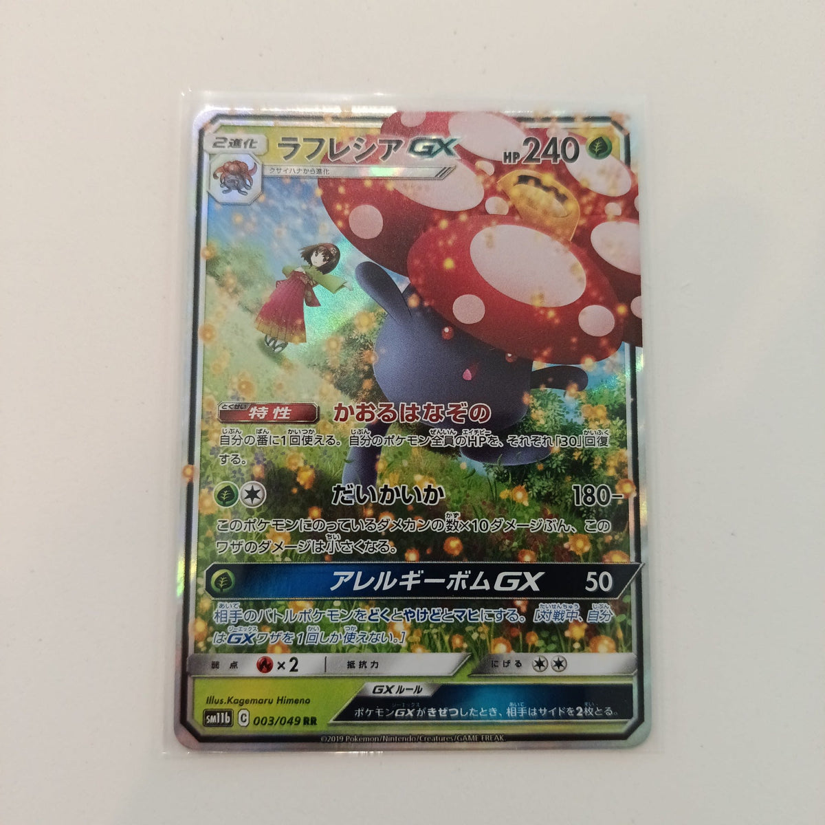 2019 Pokemon Company Miracle Twin RR (Double Rare) Vileplume GX #003/049