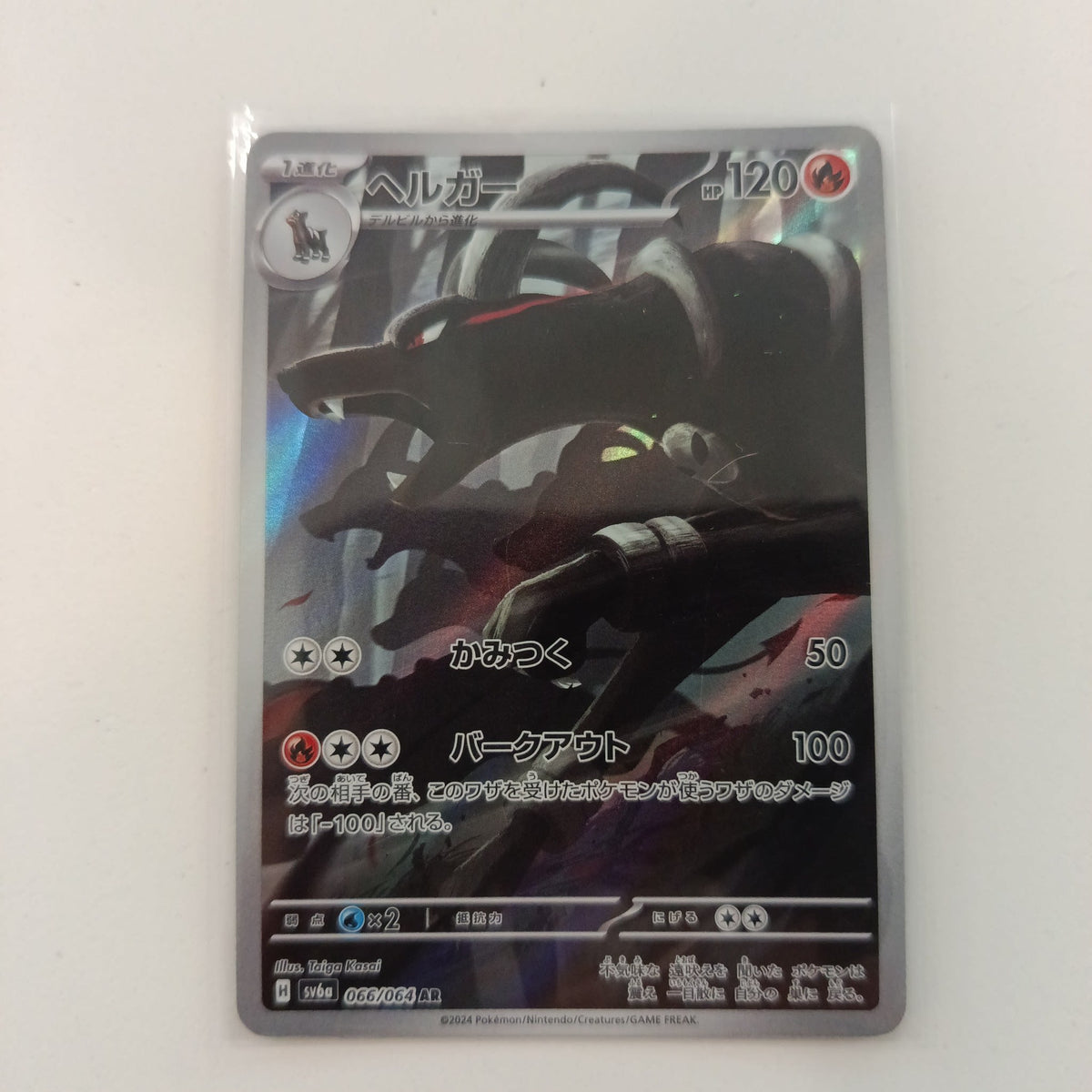 2024 Pokemon Company Scarlet & Violet Promos / Night Wanderer AR Houndoom #066/064