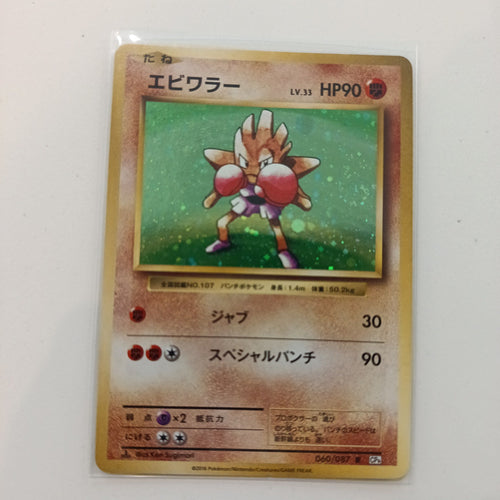 2016 Pokemon Company XY Evolutions (Japanese) Hitmonchan Holo #060/087