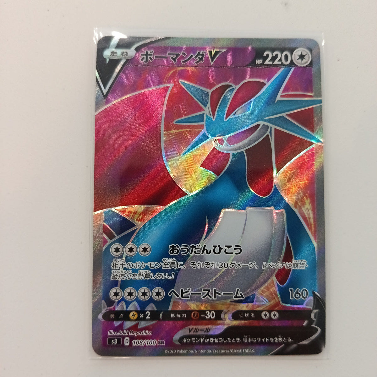 2020 Pokemon Company Matchless Fighters SR Salamence #108/100