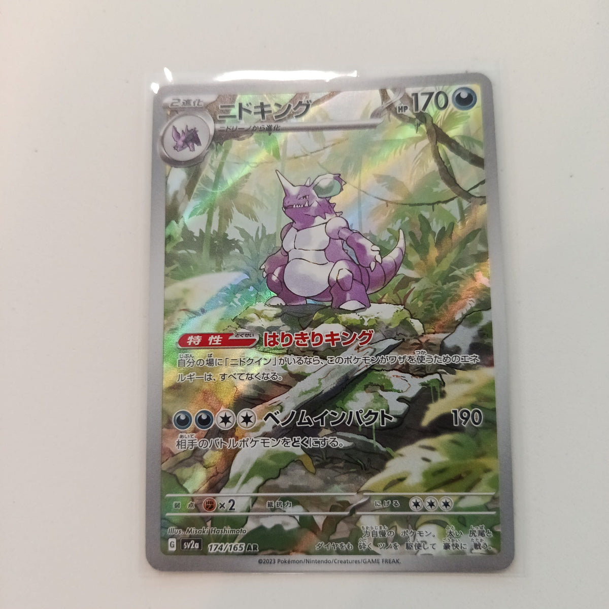 2023 Pokemon Company Scarlet & Violet 151 AR Nidoking #174/165