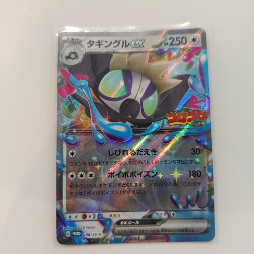 2023 Pokemon Company Scarlet & Violet Promo CoroCoro Comic Promo Tinkaton ex #088/SV-P