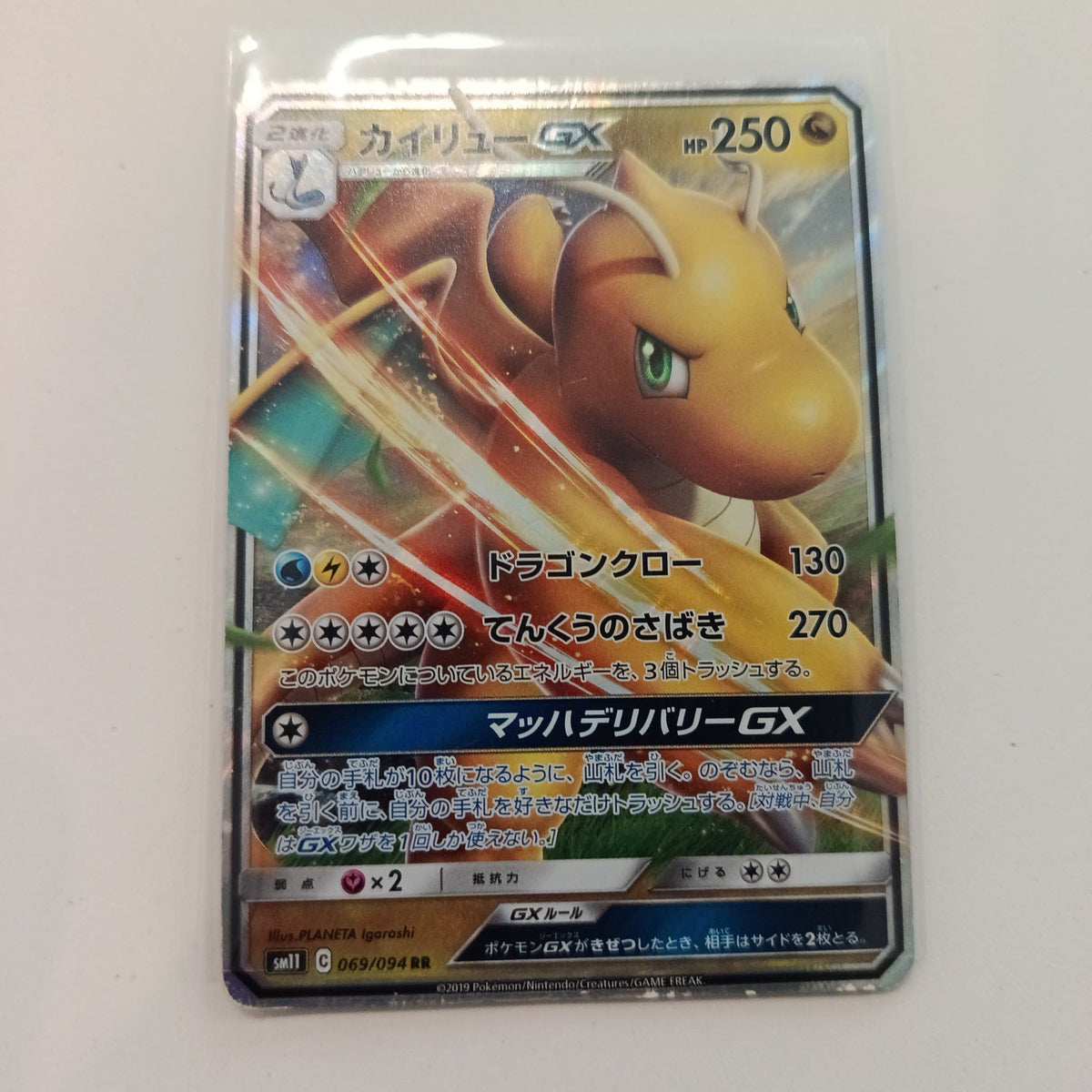 2019 Pokemon Company Miracle Twins GX Dragonite RR (Double Rare Holo) #069/094