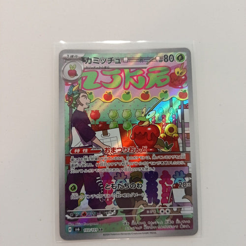 2024 Pokemon Company Mask of Change AR Dipplin #103/101