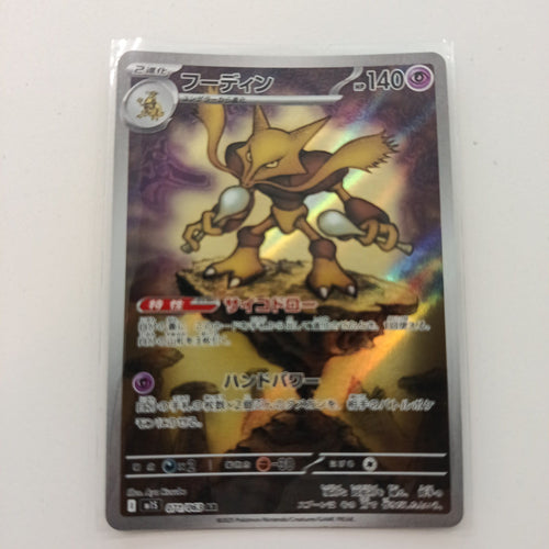 2025 Pokemon Company Surging Sparks Alakazam Holo Rare #072/191
