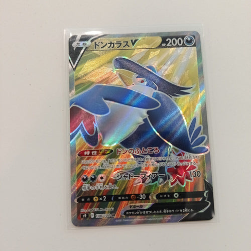 2021 Pokemon Company Star Birth SR Cramorant V SR (Secret Rare) #108/100