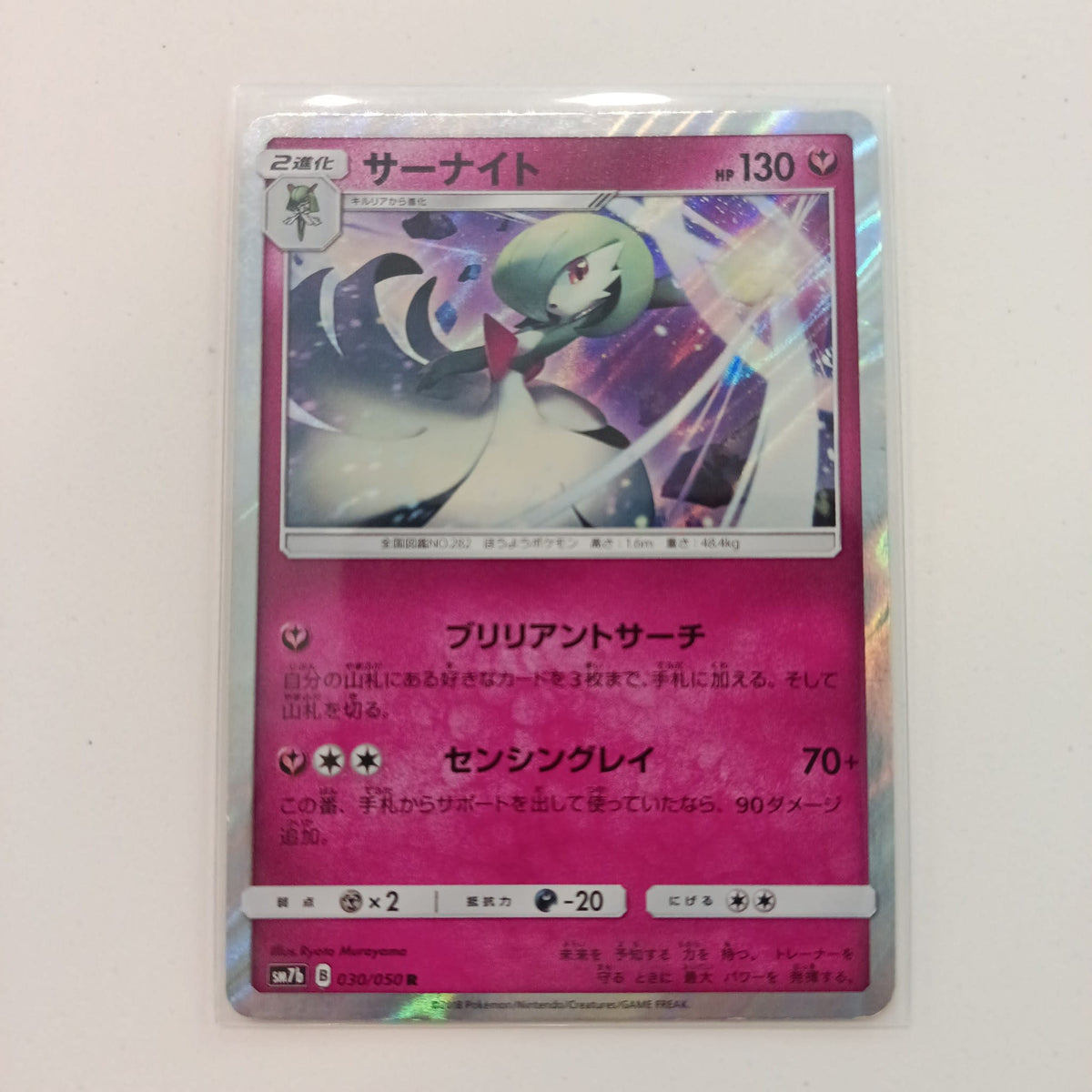 2018 Pokemon Company Fairy Rise Gardevoir R (Holo Rare) #030/050