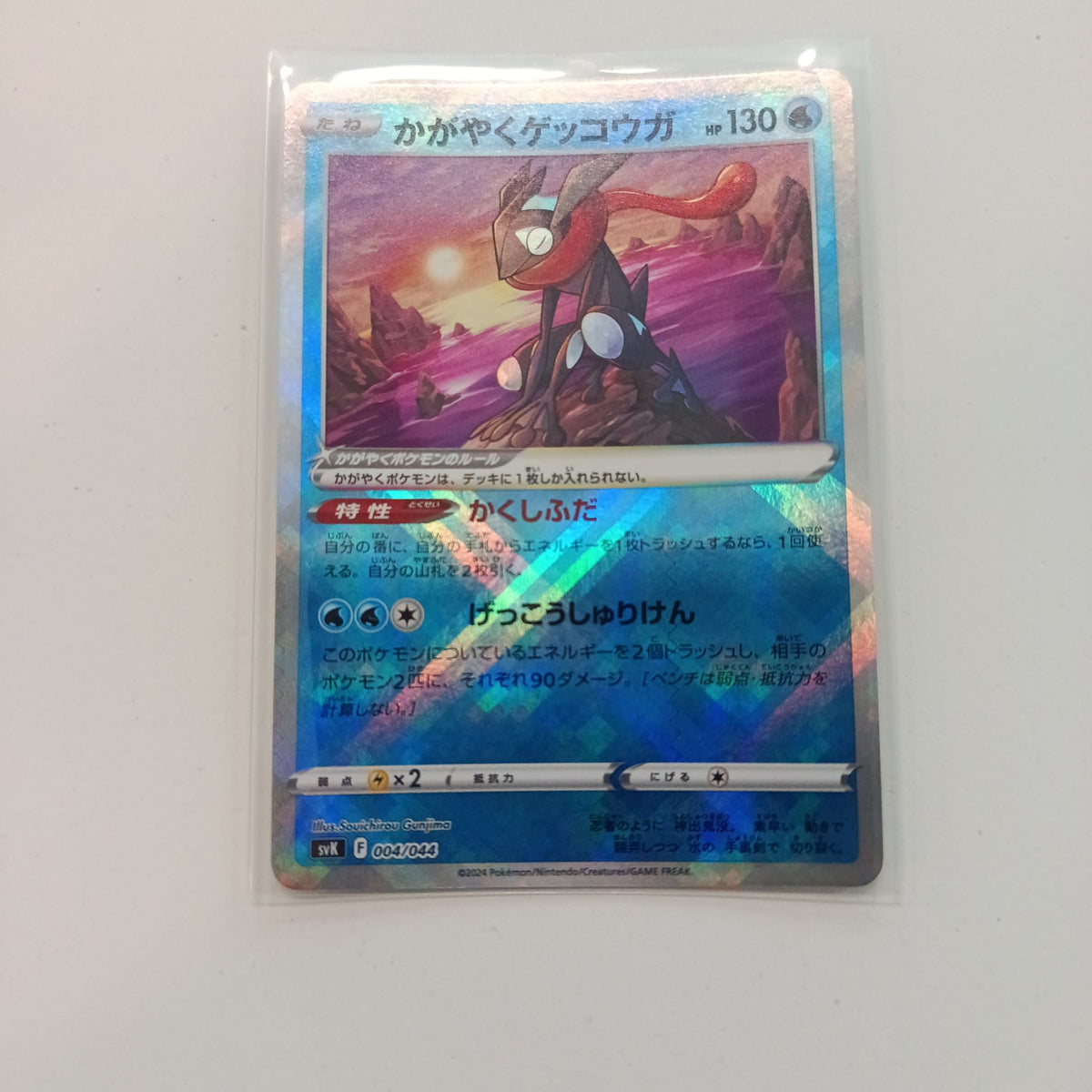 2024 Pokemon Company Pokemon Card 151 / sv-K (Shiny Treasure ex) Radiant Radiant Greninja