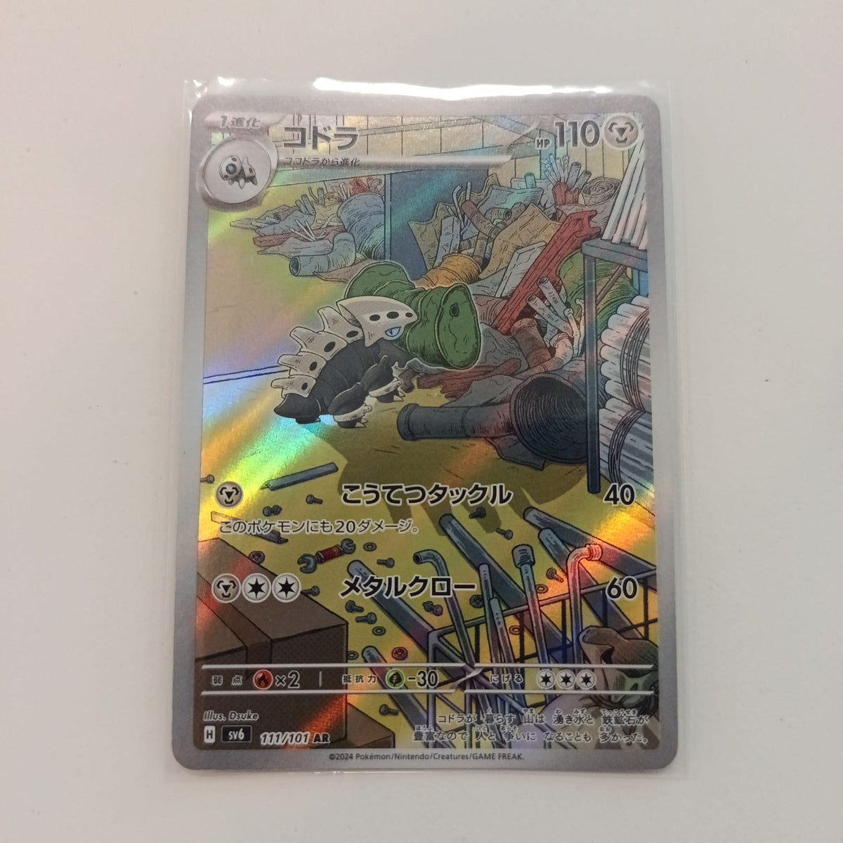 2024 Pokemon Company Scarlet & Violet — Twilight Masquerade Art Rare Lairon #111/101