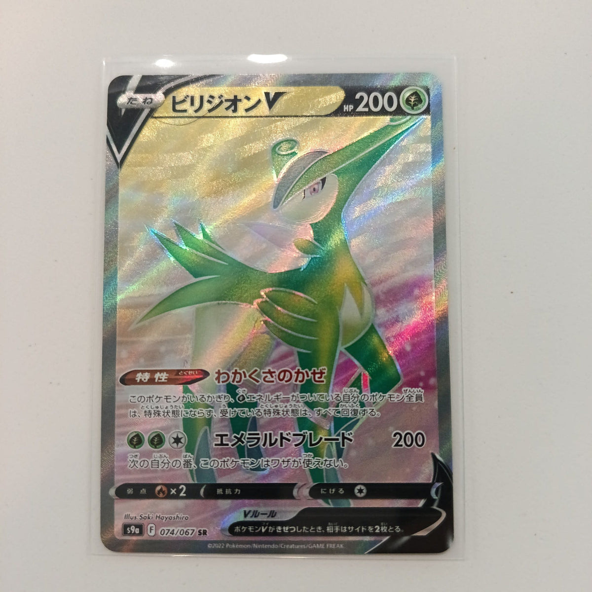 2022 Pokemon Company Star Birth SR (Super Rare) Virizion Full Art #074/067