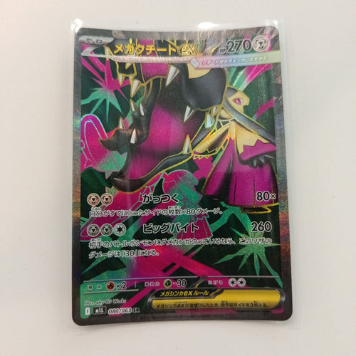 2025 Pokemon Company Mask of Change SR Mega Tyranitar ex #080/063