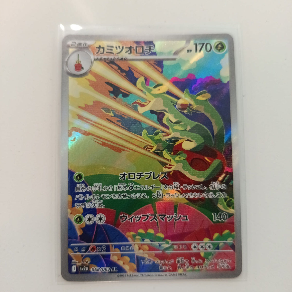 2025 Pokemon Company Terastal Festival ex AR Hydrapple #068/063