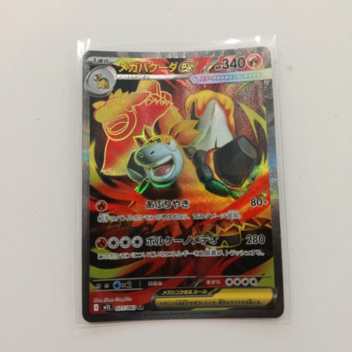 2024 Pokemon Company Mask of Change SR Mega Camerupt ex #077/065