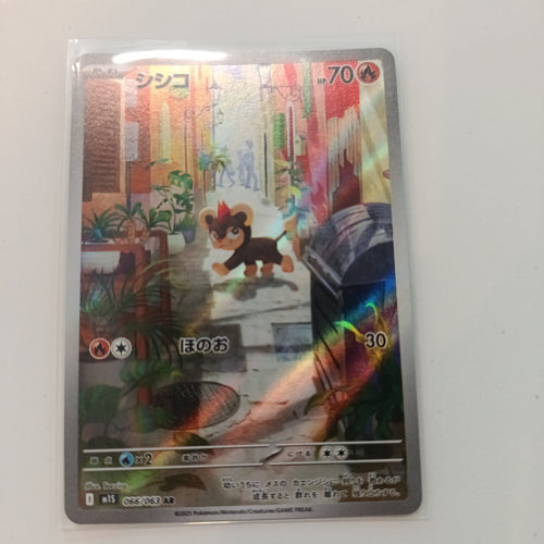 2025 Pokemon Company Destined Rivals AR Litleo #066/063