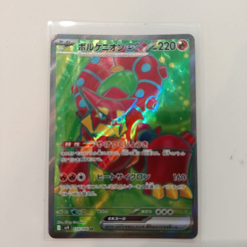 2025 Pokemon Company sv9 ex Volcanion SAR #113