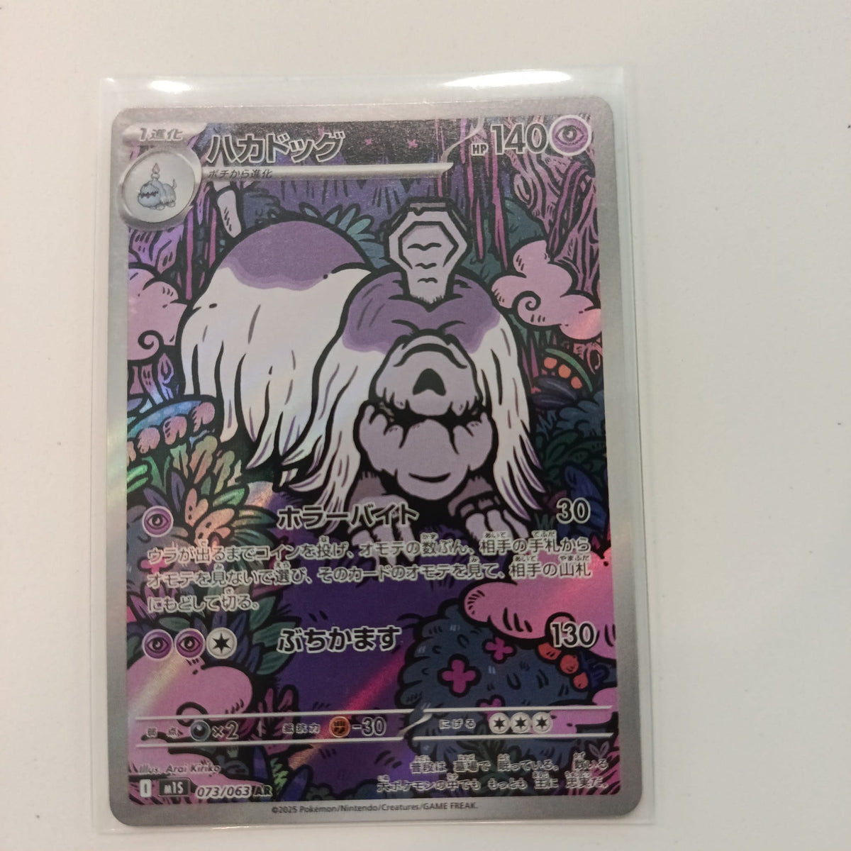 2025 Pokemon Company Night Wanderer AR Greavard #073/063