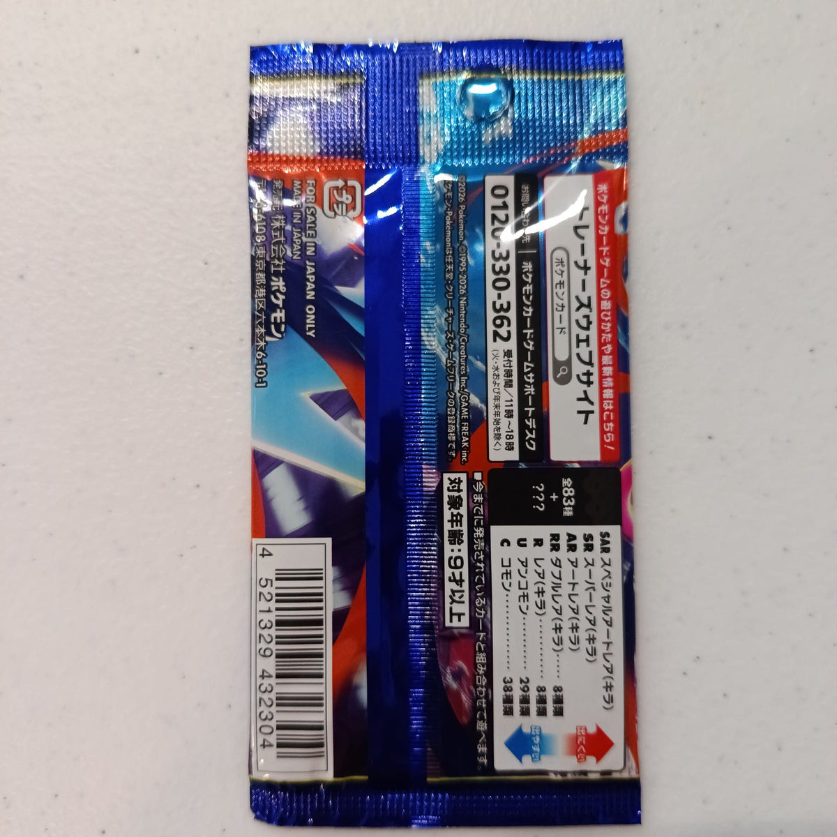 2026 Pokemon Pokemon Card Game (Japanese) Greninja - view 2