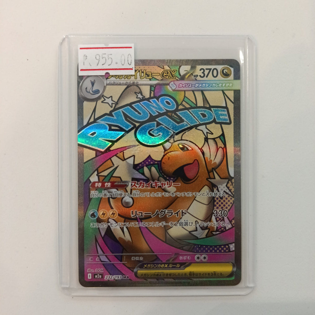 2024 Pokemon Company Mask of Change Ryuno Glide Mega Dragonite ex Special Art Rare #232/19