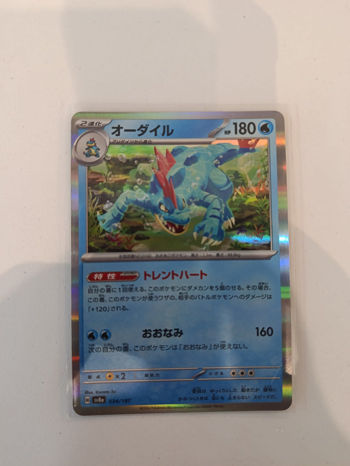 Pokemon Feraligatr SV3a #034/187 2023 (Japanese)