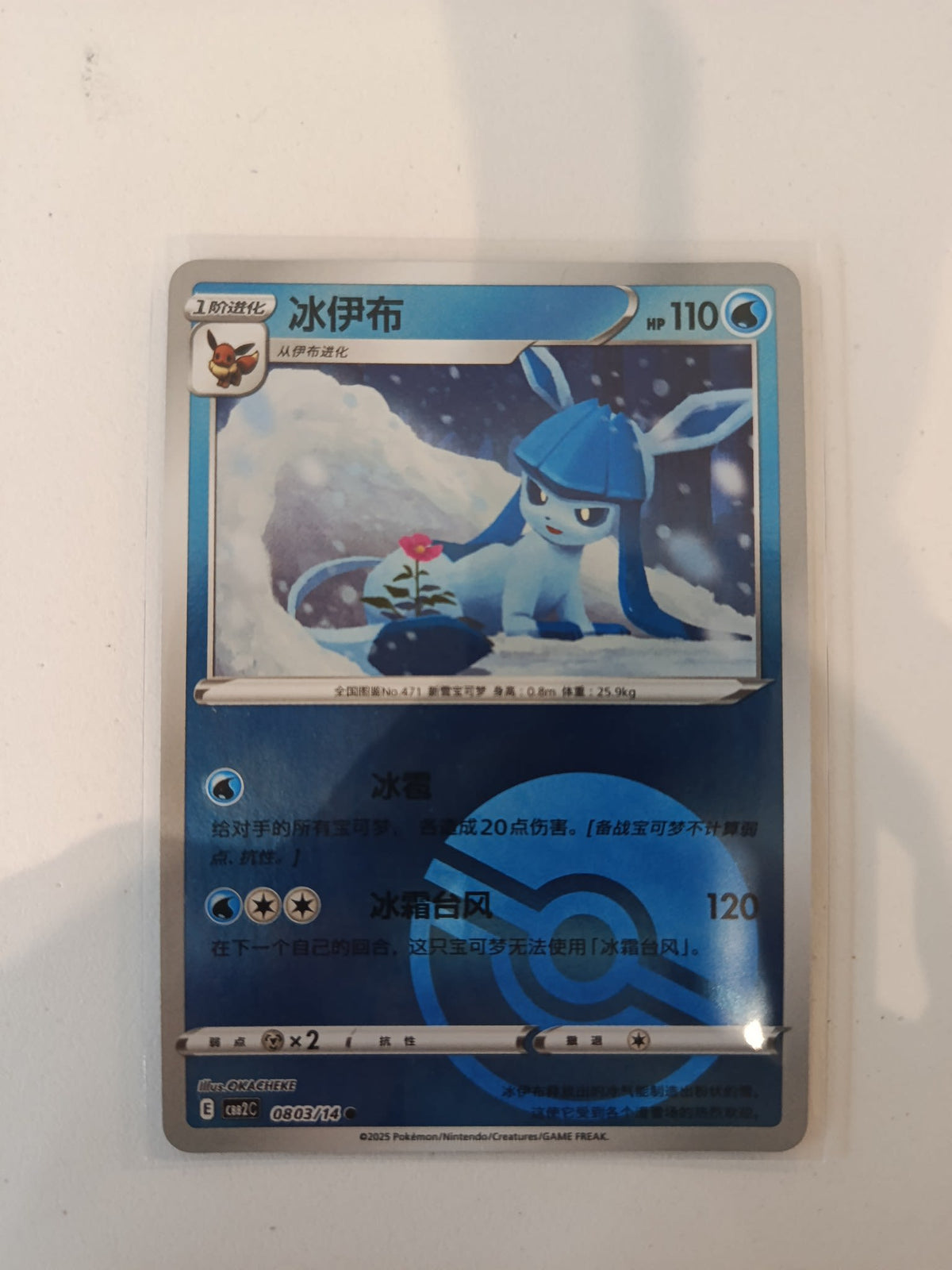 Pokemon Glaceon CRB2C #0803/14 2025 (Chinese) 0803/14
