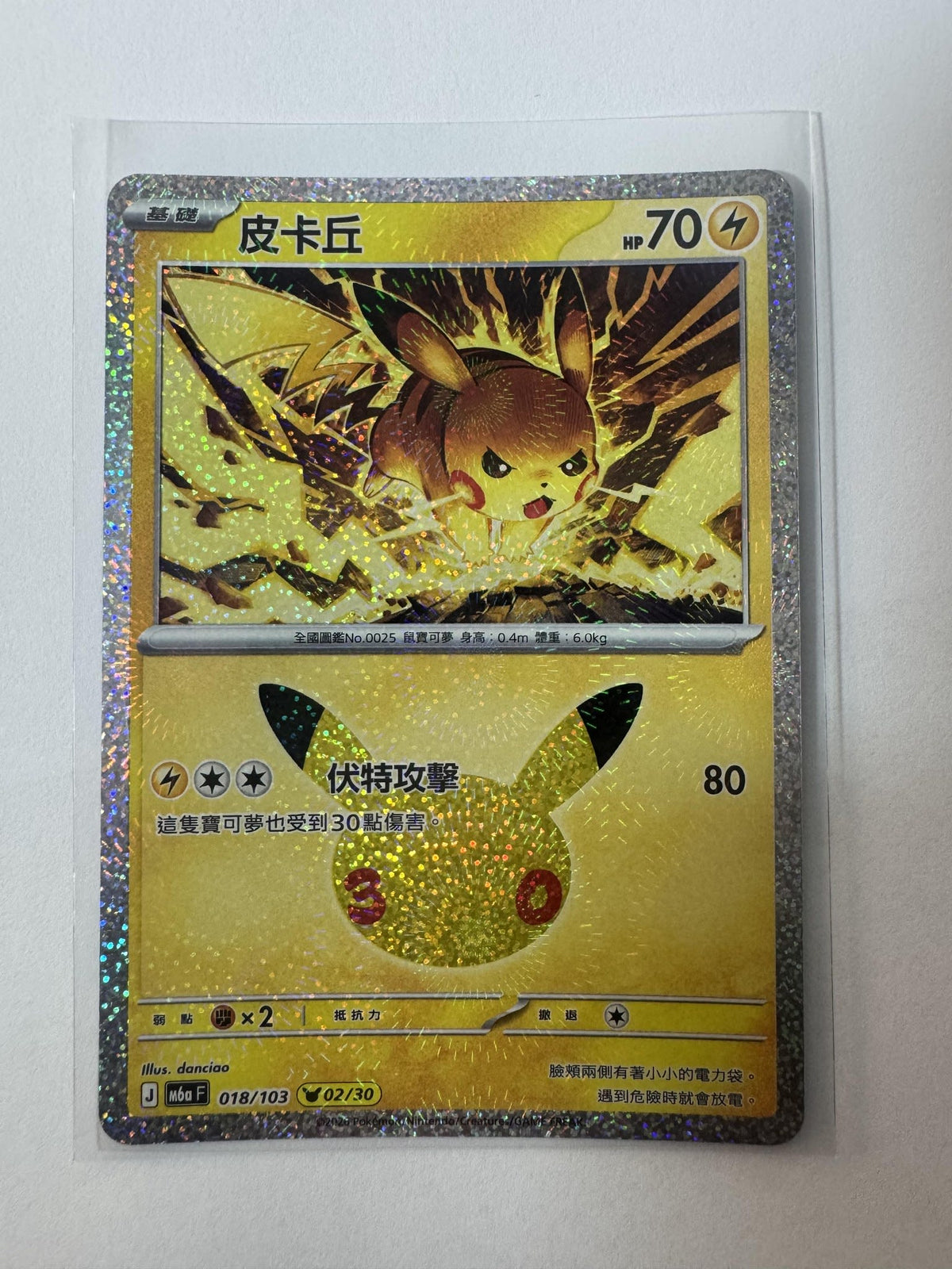 Pokemon Pikachu M6a #018/103 2024 (Chinese) 02/30