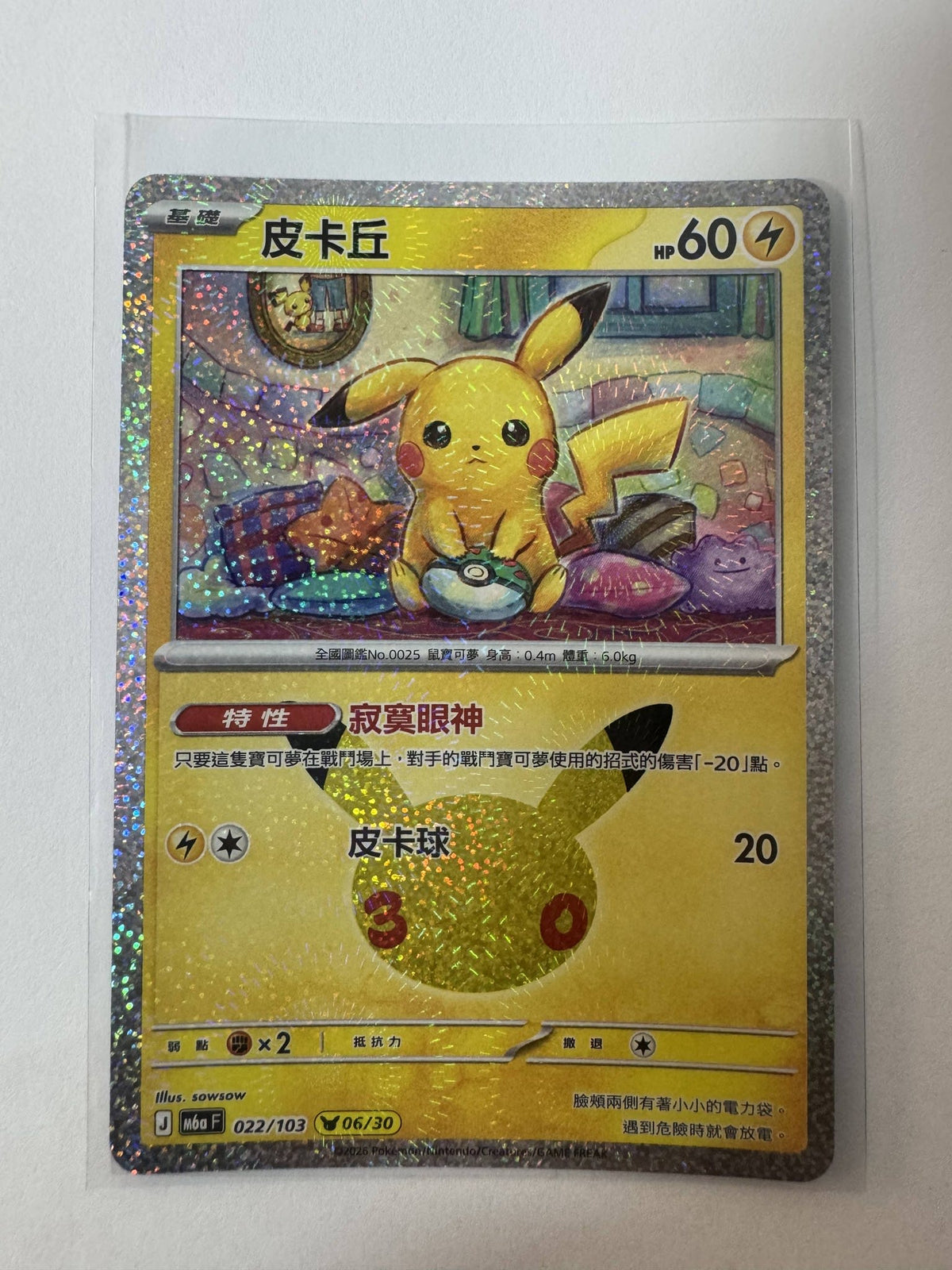 Pokemon Pikachu M6a #022/103 2025 (Chinese) 06/30