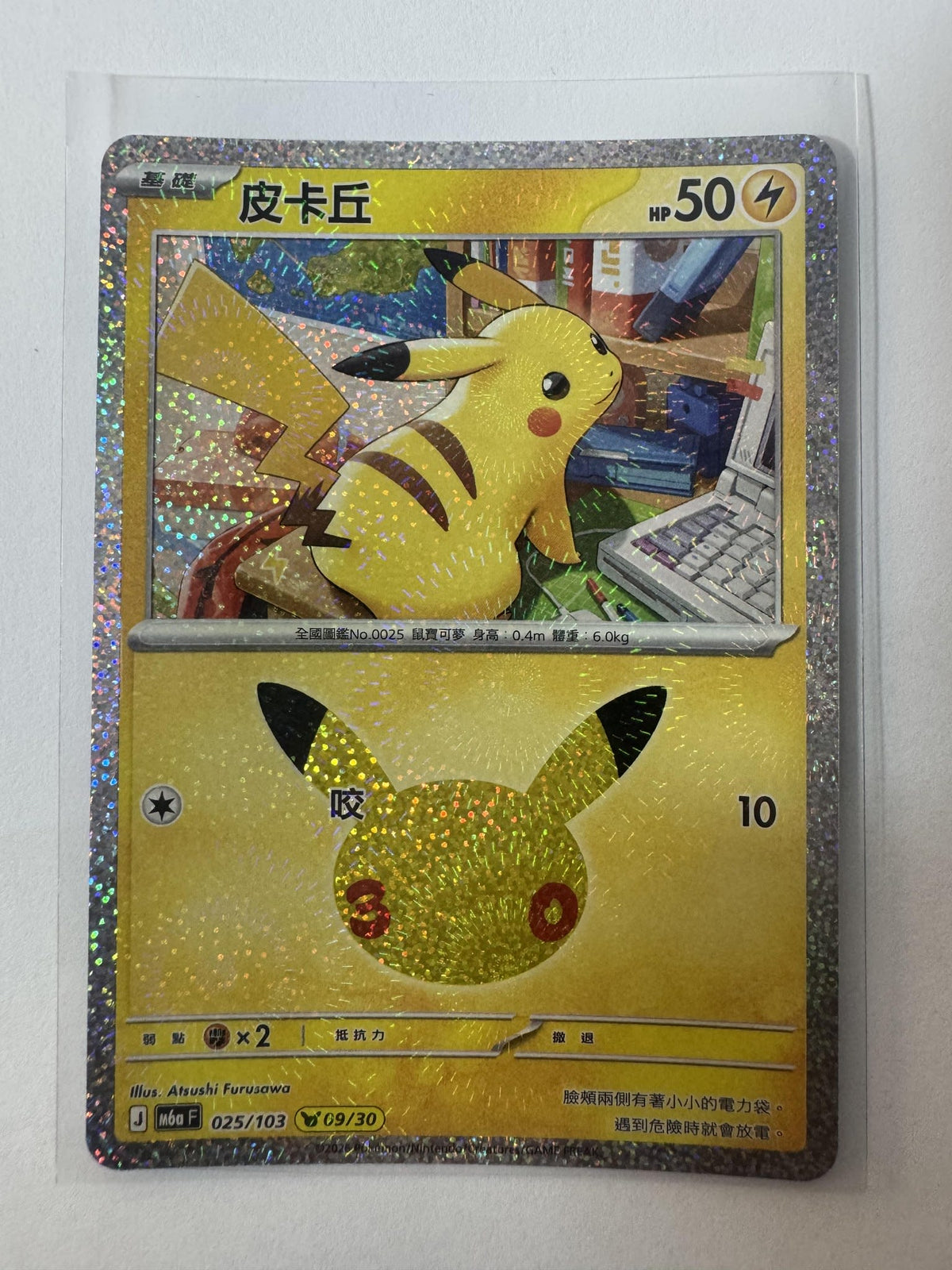 Pokemon Pikachu M6a #025/103 2025 (Chinese) 09/30
