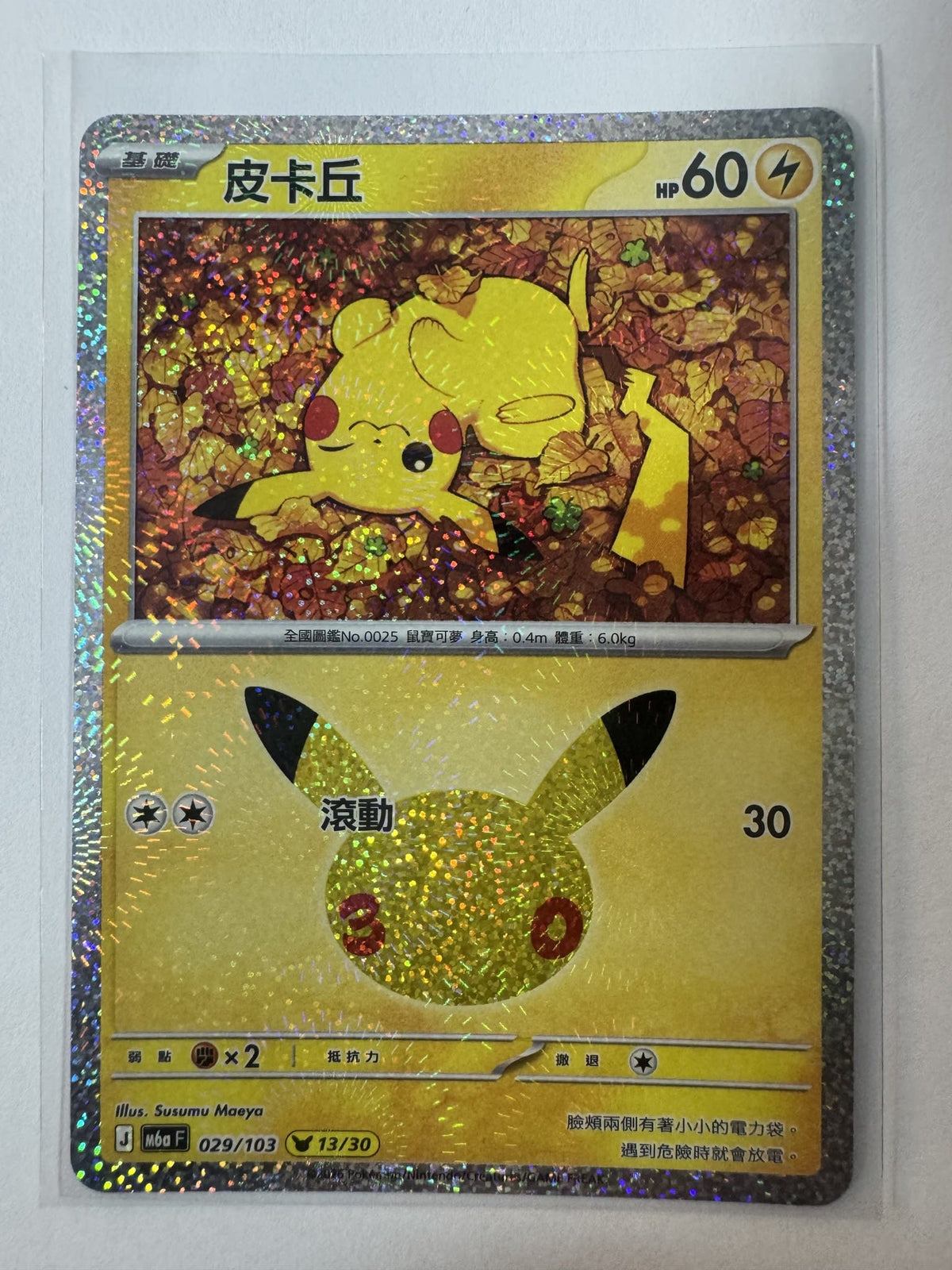 Pokemon Pikachu M6a #029/103 2026 (Chinese) 13/30