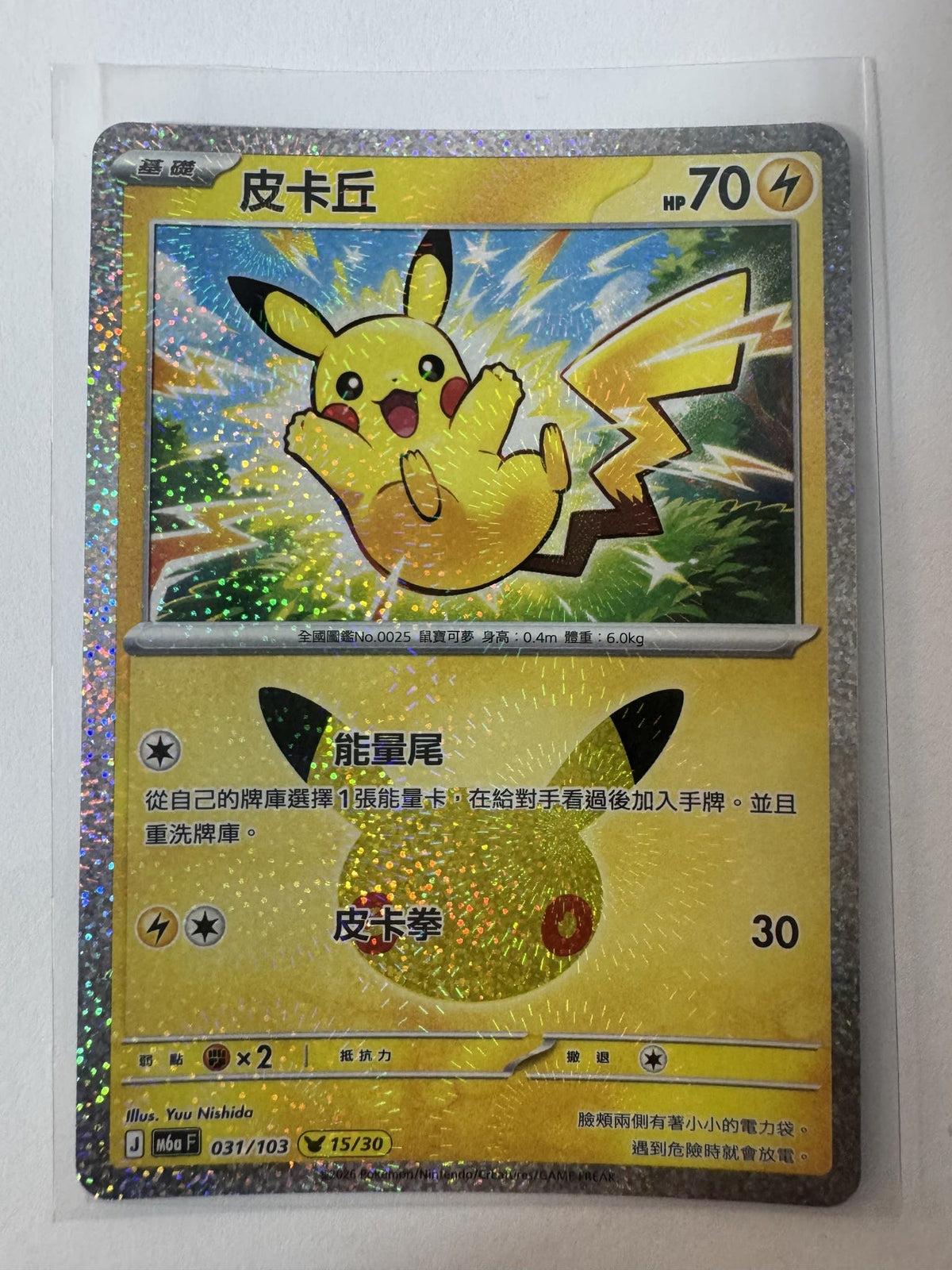 Pokemon Pikachu M6a #031/103 2021 (Chinese) 15/30