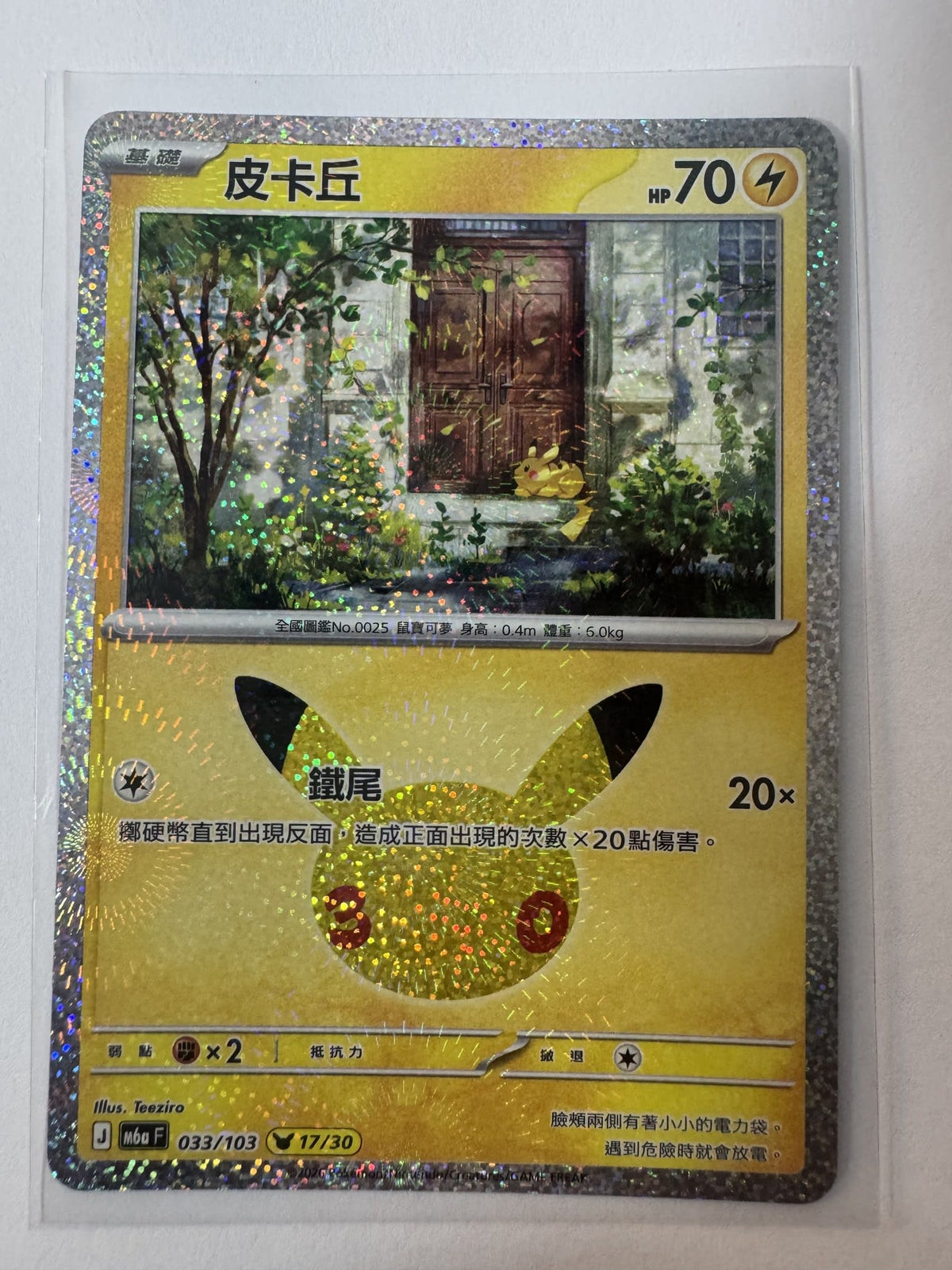 Pokemon Pikachu M6a #033/103 2026 (Chinese) 17/30