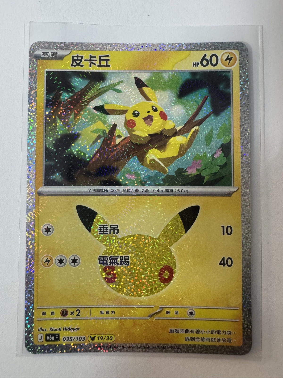 Pokemon Pikachu M6a #035/103 2024 (Chinese) 19/30