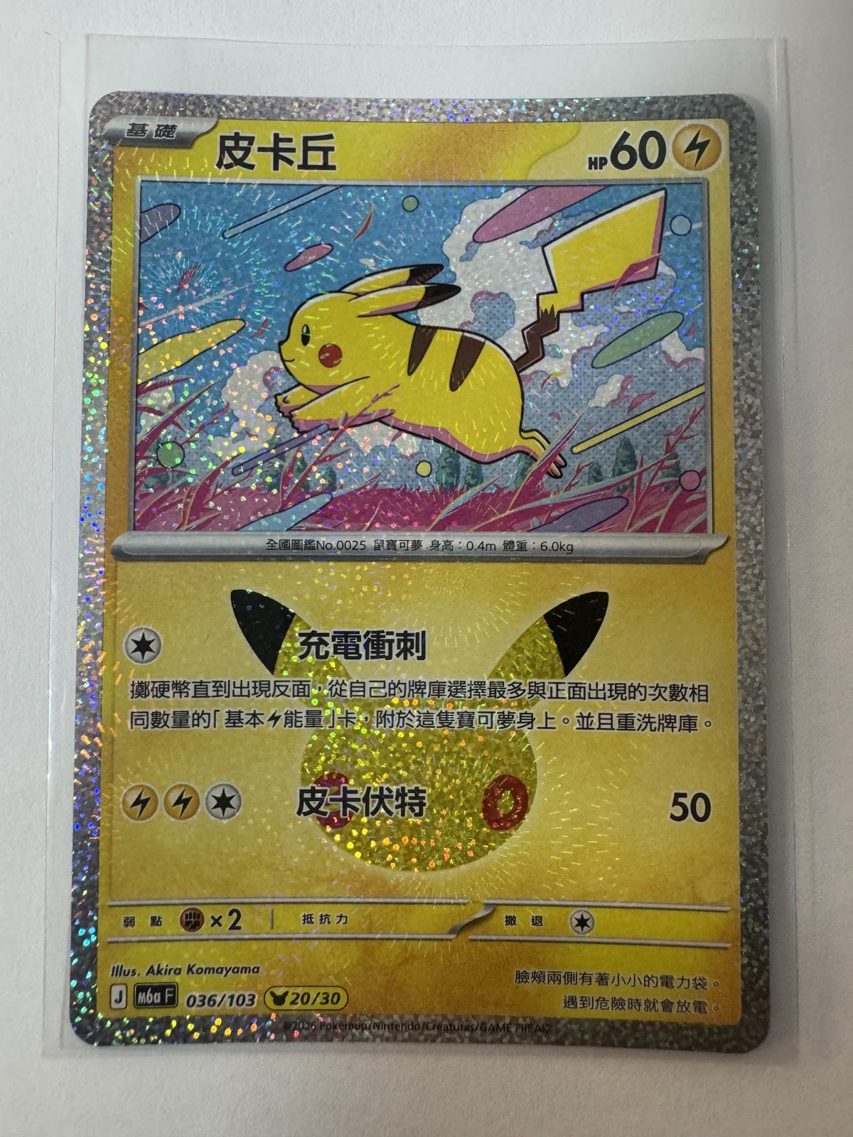 Pokemon Pikachu M6a #036/103 2026 (Chinese) 20/30