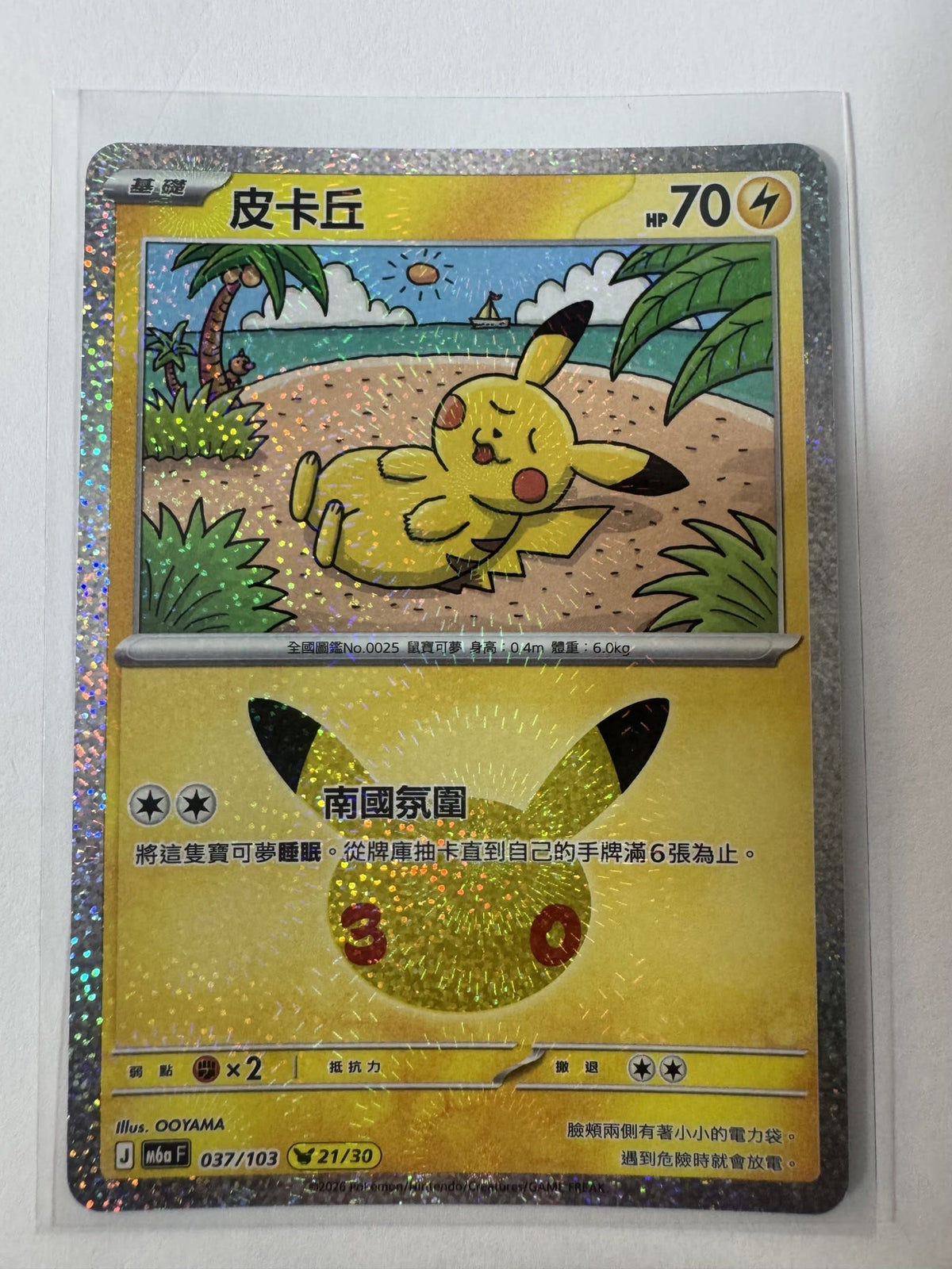 Pokemon Pikachu M6a #037/103 2020 (Chinese) 21/30