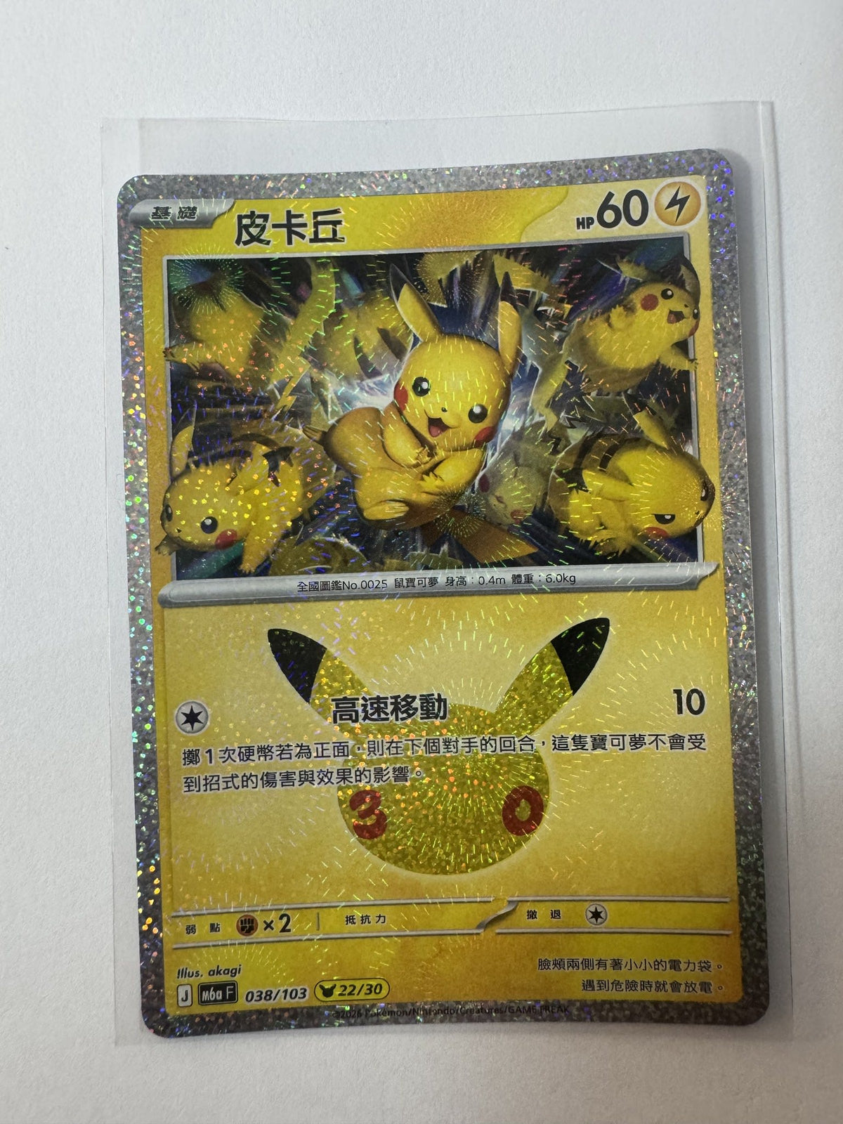 Pokemon Pikachu M6a #038/103 2025 (Chinese) 22/30