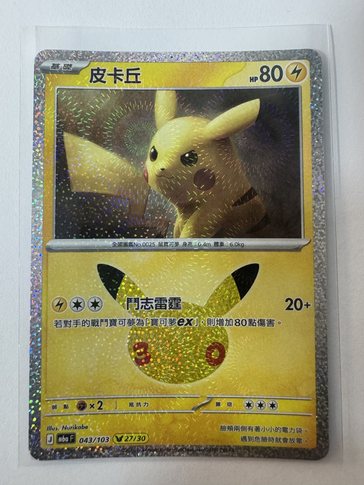 Pokemon Pikachu M6a #043/103 2026 (Chinese) 27/30