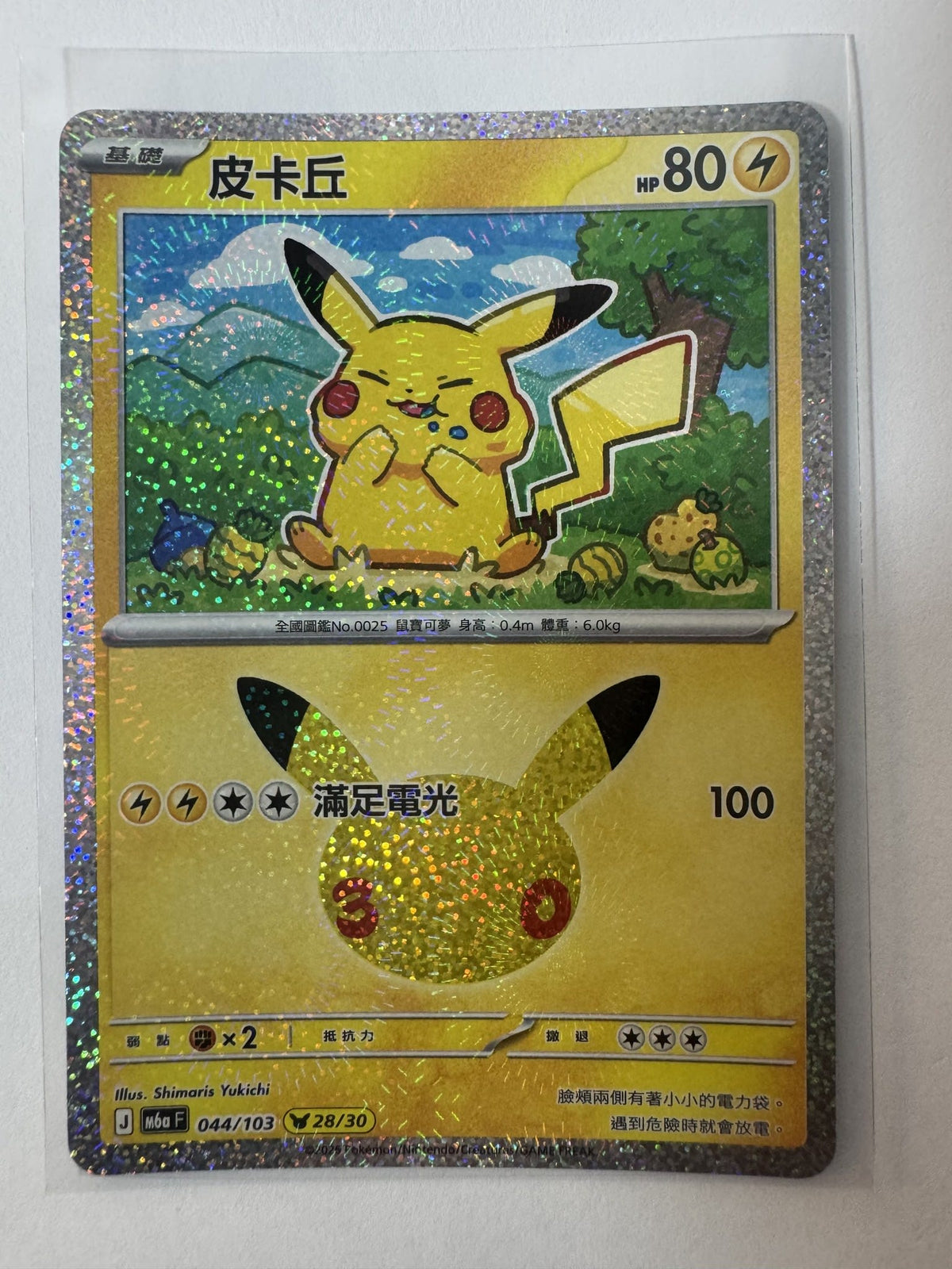 Pokemon Pikachu M6a #044/103 2025 (Chinese) 28/30