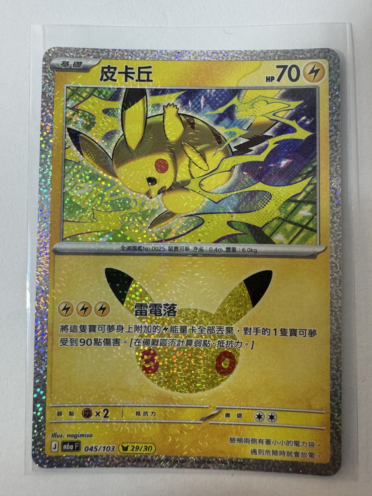 Pokemon Pikachu M6a #045/103 (Chinese) 29/30