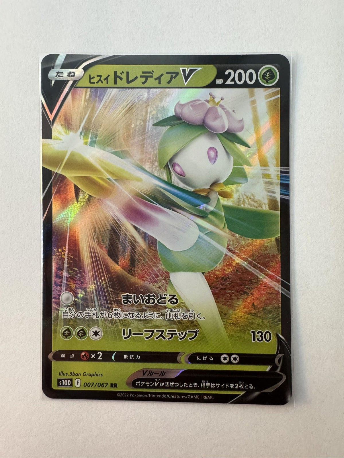 Pokemon Hisuian Lilligant V s10D #007/067 2022 (Japanese)