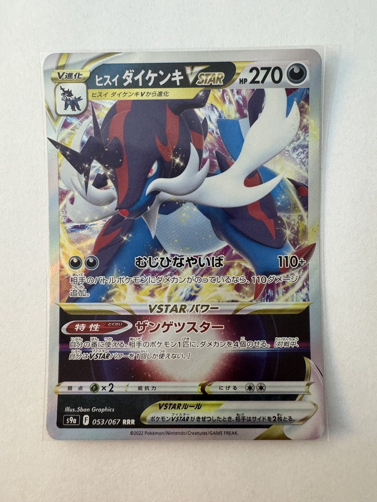 Pokemon Hisuian Samurott VSTAR s9a #053/067 2022 (Japanese)