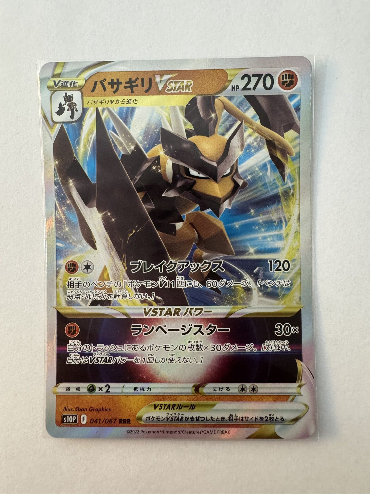 Pokemon Basagiri VSTAR s10P #041/067 2022 (Japanese) 041/067