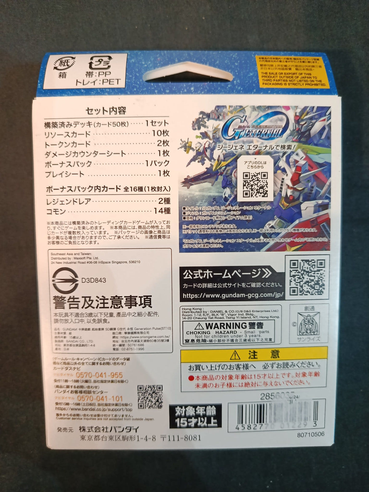 Gundam ST10 Generation Pulse Start Deck 2024 (Japanese) - view 2