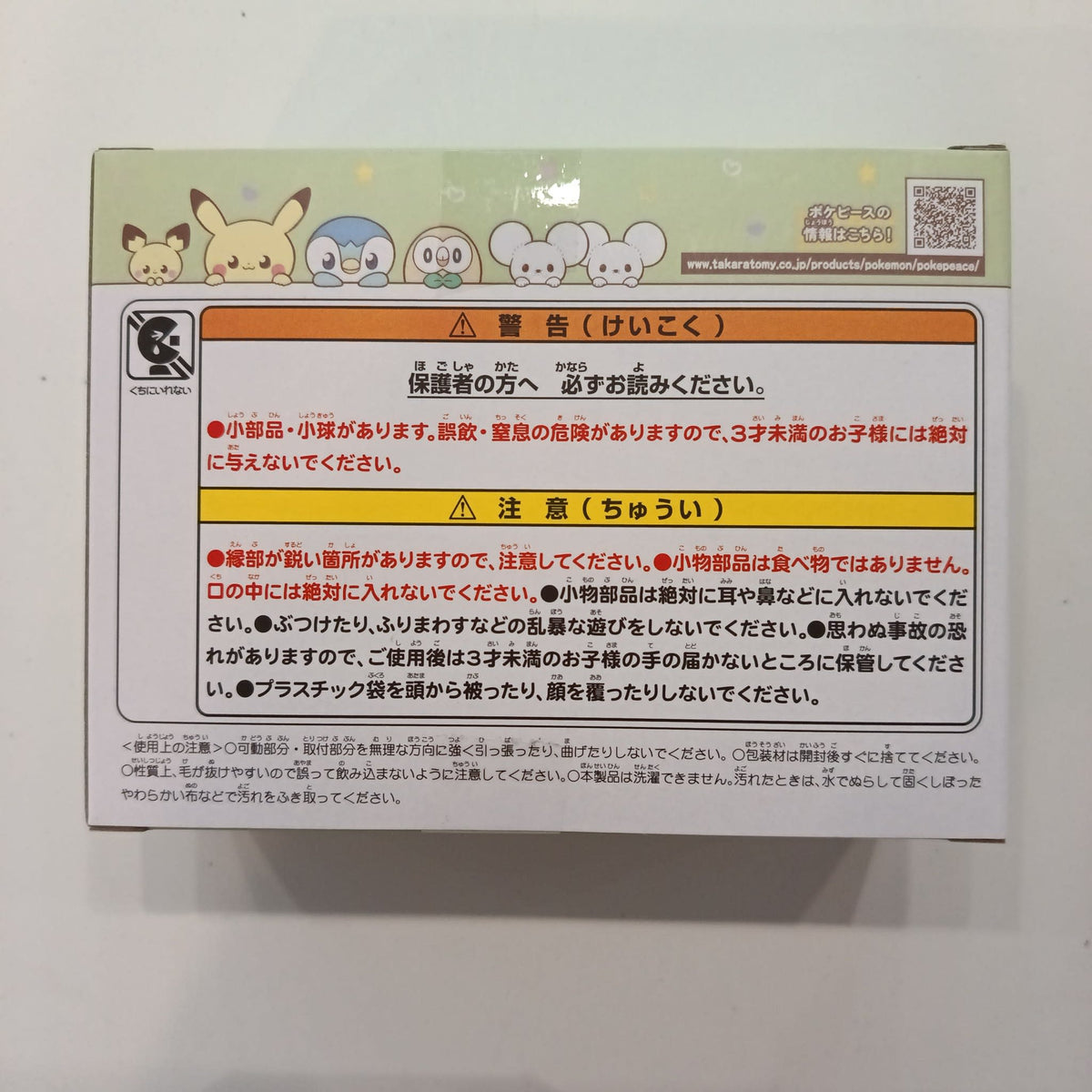 Takara Tomy Pokemon Peaceful Place Wooloo / Rowlet - view 2