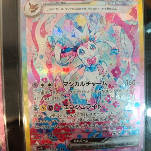 Pokemon Sylveon ex sv8a #212/187 2024 (Japanese) 212/187