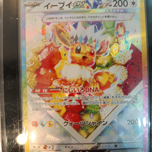 Pokemon Eevee ex sv8a #224/187 2024 (Japanese) 224/187